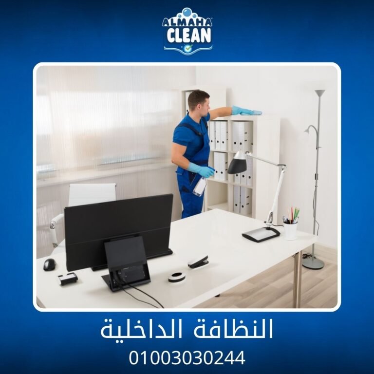 عامل ينظف مكتباً وأجهزة داخل شركة — شركة المها كلين